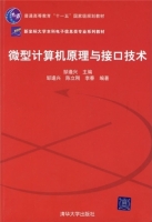 微型计算机原理与接口技术 课后答案 (邹逢兴)