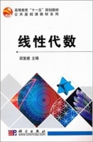 线性代数 课后答案 (段复建)