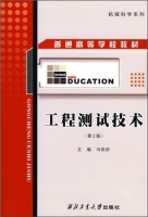 工程测试技术 第二版 课后答案 (冯凯昉) - 封面