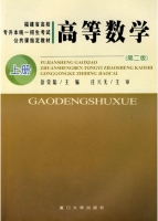 高等数学 第二版 课后答案 (徐荣聪) - 封面