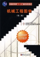 机械工程图学 第二版 期末试卷及答案) - 封面