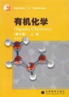有机化学 第三版 课后答案 (胡宏纹) - 封面