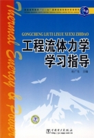 工程流体力学 (杜广生) 复习题参考答案 - 封面