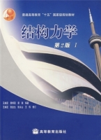 结构力学 第二版 第Ⅰ册 课后答案 (王焕定) - 封面
