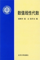 数值线性代数 课后答案 (徐树方 高立 张平文) - 封面