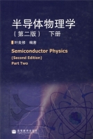 半导体物理学 第二版 下册 课后答案 (叶良修)