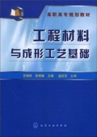 工程材料与成形工艺基础 苏德胜 张丽敏 课后答案 - 封面