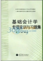 基础会计专项实训与习题集 课后答案 (李占国) - 封面