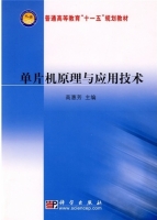 单片机原理与应用技术 课后答案 (高惠芳) - 封面