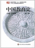 中国教育史 课后答案 (孙培青) - 封面