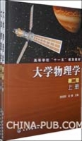 大学物理学 第二版 上册 课后答案 (黄祝明 吴锋)