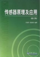 传感器原理及应用 课后答案 (王化祥 张淑英) - 封面