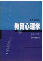教育心理学 第三版 课后答案 (皮连生) - 封面