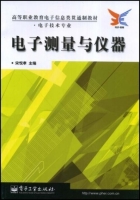 电子测量与仪器 课后答案 (宋悦孝) - 封面