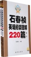 2009石春祯英语阅读理解220篇 课后答案 (石春祯) - 封面