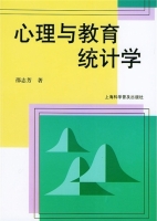 心理与教育统计学 课后答案 (邵志芳) - 封面