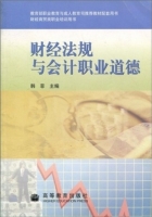 财经法规与会计职业道德 课后答案 (韩菲)