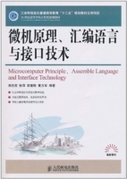 微机原理 汇编语言与接口技术 课后答案 (周杰英) - 封面