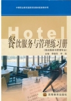 餐饮服务与管理 课后答案 (李晓东) - 封面