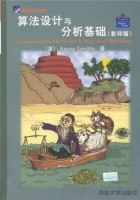 算法设计与分析基础 第一版 影印版 课后答案 (Anany Levitin) - 封面