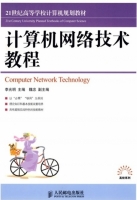 计算机网络技术教程 课后答案 (李光明) - 封面