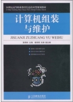 计算机组装与维护 课后答案 (陈锦玲) - 封面