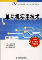 单片机实用技术 陶春鸣 课后答案 - 封面
