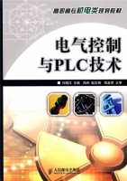电气控制与PLC技术 课后答案 (向晓汉 陆彬) - 封面