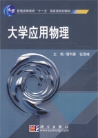 大学应用物理 课后答案 (蒲利春 张雪峰) - 封面