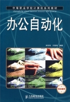 办公自动化 (项目教学) 刘冬伟 计胜学 课后答案 - 封面