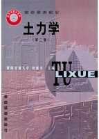 土力学 第二版 课后答案 (刘成宇) - 封面
