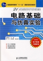 电路基础与仿真实验 童建华 课后答案