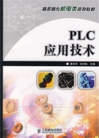 PLC应用技术 瞿彩萍 张伟林 课后答案 - 封面