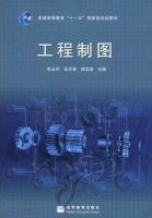 工程制图 课后答案 (焦永和 张京英) - 封面