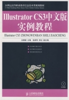 Illustrator CS3中文版实例教程 课后答案 (汪晓斌) - 封面