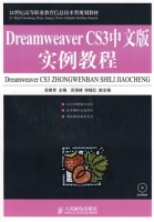 Dreamweaver CS3中文版实例教程 吴教育 课后答案 - 封面