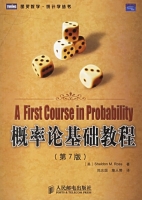 概率论基础教程 第七版 课后答案 (Sheldon M. Ross) - 封面