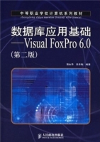 数据库应用基础Visual FoxPro 6.0 (第二版) (蒲永华 吴冬梅) 课后答案 - 封面