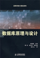 数据库原理与设计 杨海霞 课后答案 - 封面