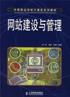 网站建设与管理 宋一兵 金怡 张明 课后答案 - 封面