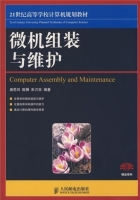 微机组装与维护 课后答案 (唐思均 陈腾 朱万双) - 封面