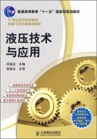 液压技术与应用 邱国庆 课后答案 - 封面