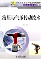 液压与气压传动技术 课后答案 (张林) - 封面