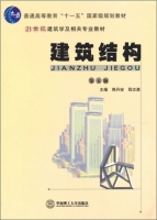 建筑结构 第五版 课后答案 (熊丹安 程志勇) - 封面