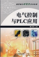 电气控制与PLC应用 课后答案 (张伟林) - 封面