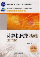 计算机网络基础 第二版 课后答案 (季福坤) - 封面