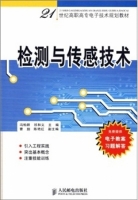 检测与传感技术 课后答案 (冯柏群 祁和义) - 封面