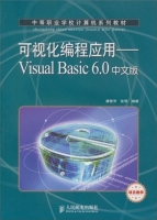 可视化编程应用 Visual Basic 6.0中文版 课后答案 (康慧芳 张琴) - 封面