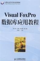 Visual FoxPro数据库应用教程 周玉萍 课后答案 - 封面