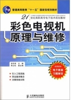 彩色电视机原理与维修 课后答案 (李怀甫) - 封面